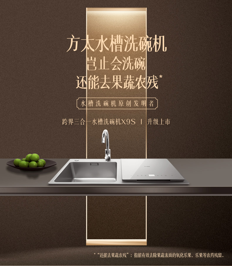 fotile/方太 jbsd2t-x9s水槽洗碗机全自动家用嵌入式超声波三合一